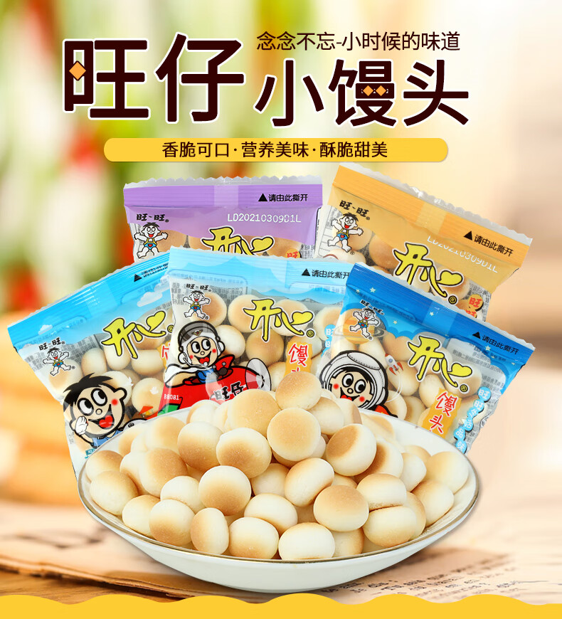 旺旺旺仔开心小馒头乳酸菌味500g散装儿童休闲零食品小包装馒头仔