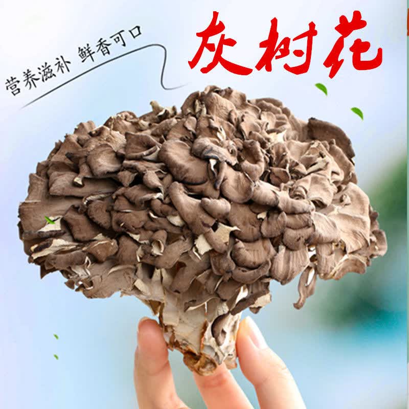 有仁堂灰树花干货灰树菇菌舞茸茶栗蘑菌菇菊花菌新鲜250克