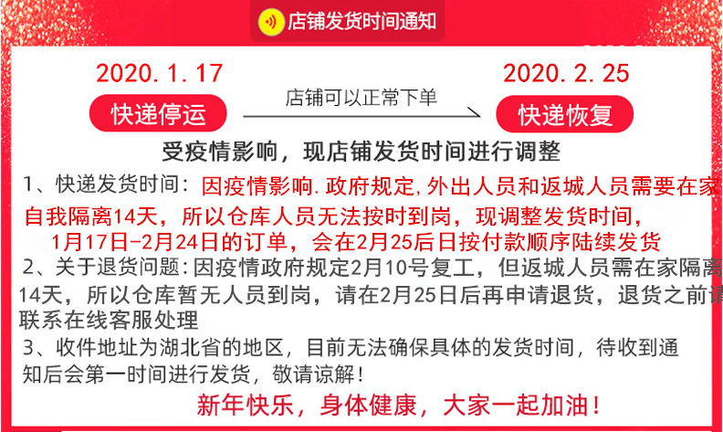 紧急通知 亲们:受疫情影响,快递发货时间未定,请大家拍单前,咨询