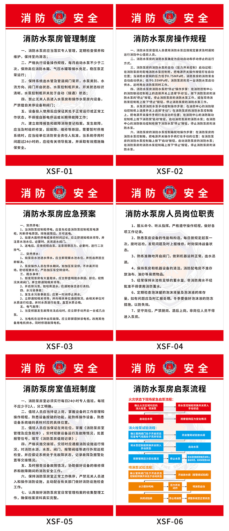 應急預案操作規程值班制度消防安全展示公示牌全套6張kt板金邊40x60cm