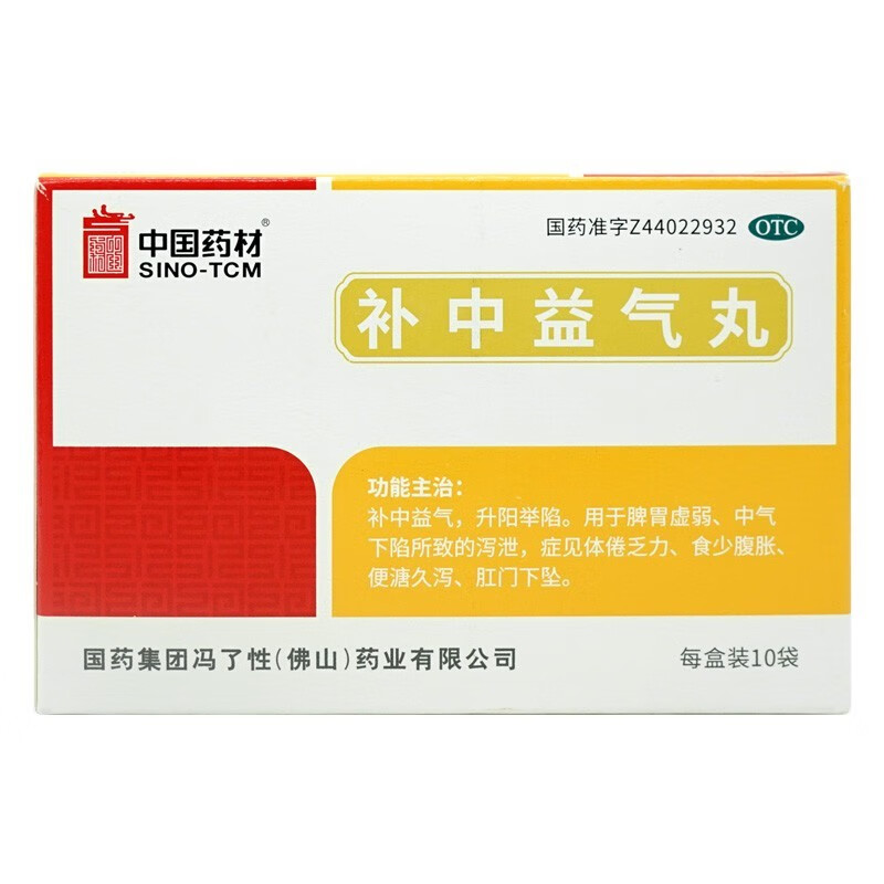 冯了性补中益气丸水丸6g10袋脾胃虚弱中气下陷泄泻脱肛阴挺体倦乏力食