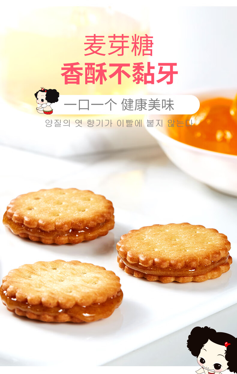 46154154561商品名称:冬己韩国小包装冬已夹心黑糖麦芽糖饼干咸蛋黄小