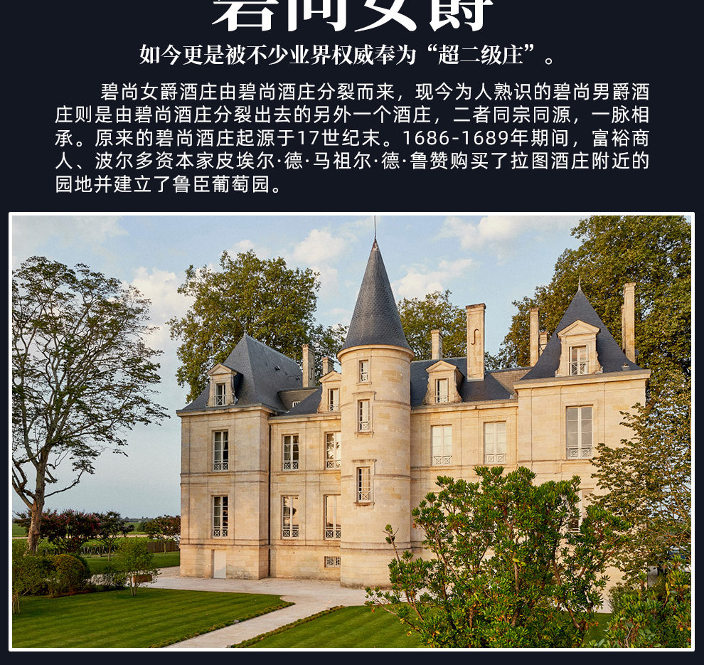 1855二级庄 碧尚女爵 pichon lalande 碧尚女爵庄园红酒 碧尚女爵酒庄