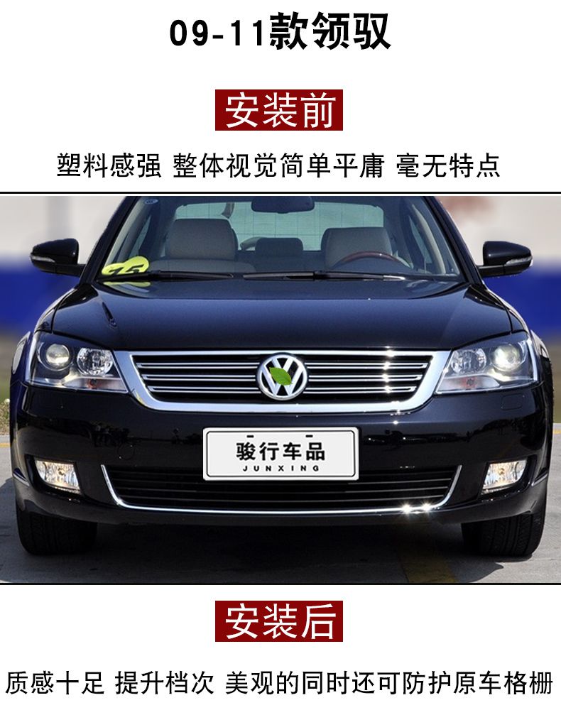 适用于大众帕萨特中网外观改装配件新领驭汽车前脸保险杠防护专用装饰