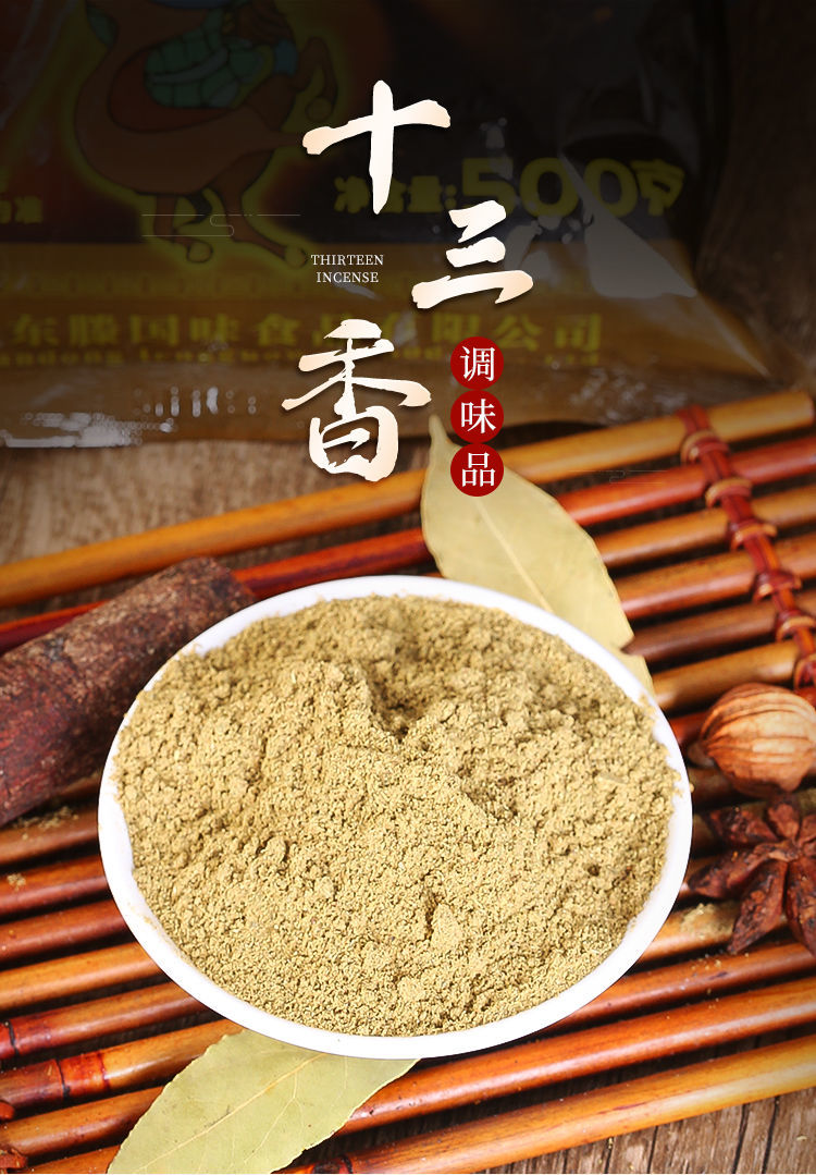 正宗十三香五香粉调料家用炒菜烧烤炸鸡烤肉调馅调料腌料批发散装