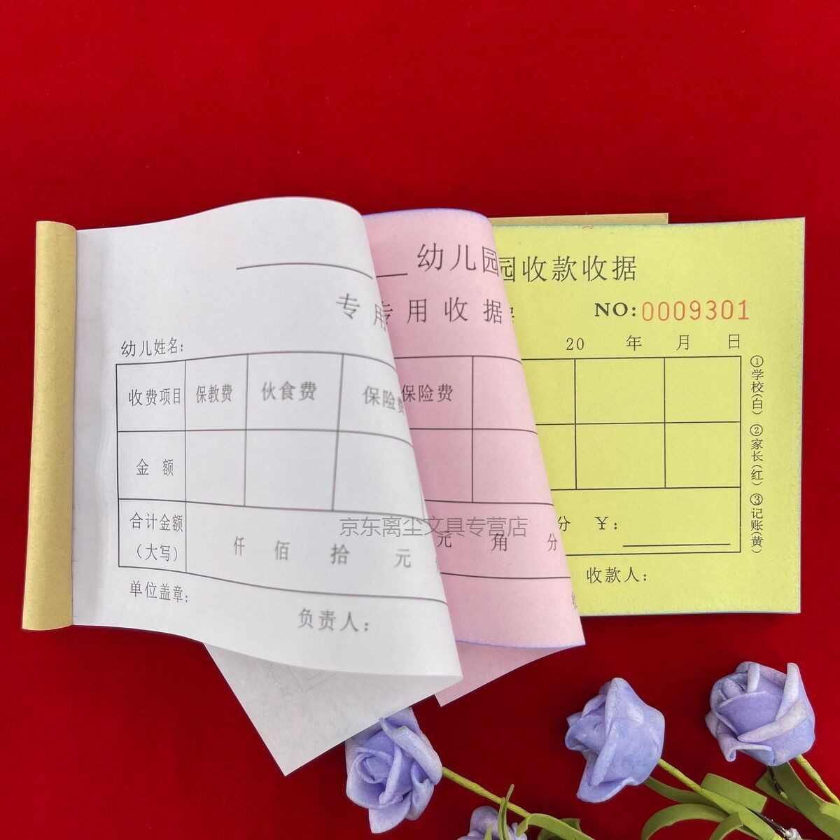 办公幼儿园收款收据学费收据单入园登记表幼儿园收费单温妤 二联 2本