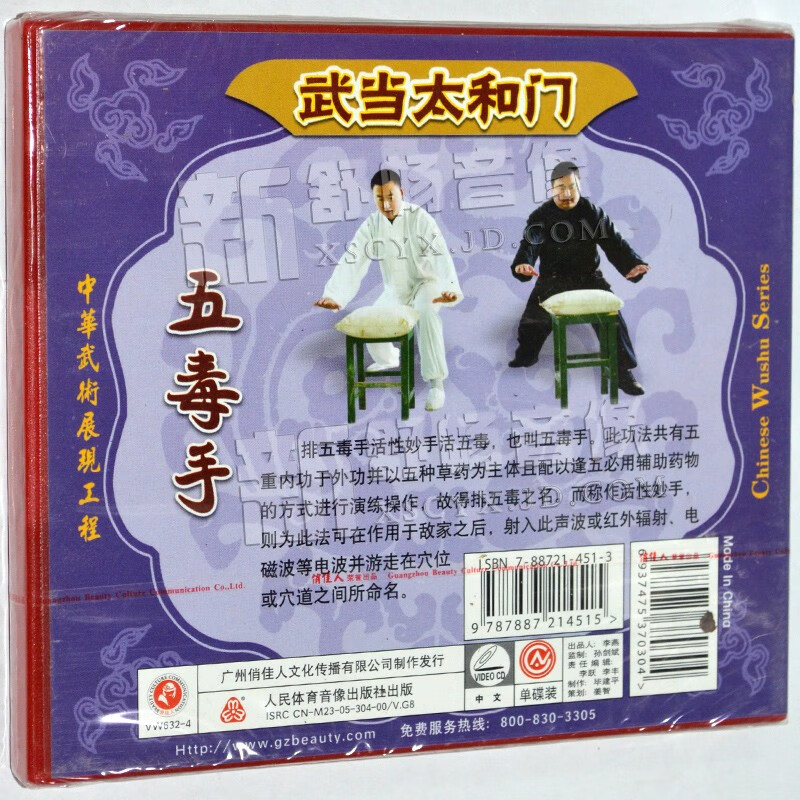 范克平武当太和门五毒垒塔断魂手1vcd