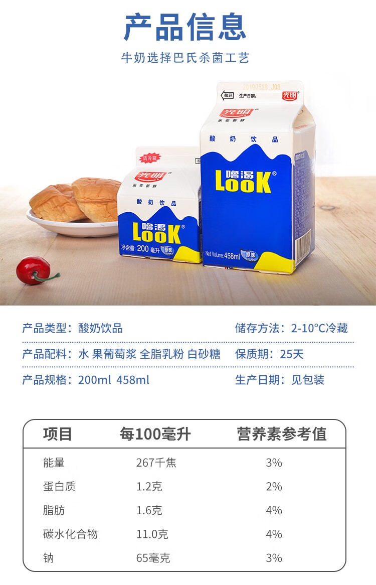 光明look酸奶成分表图片