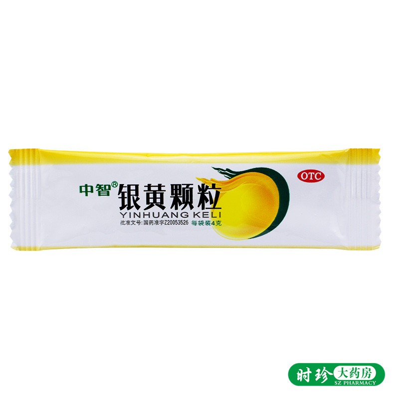 中智银黄颗粒 10袋咽喉肿痛清热解毒利咽急慢性扁桃体炎咽炎咽痛 标准