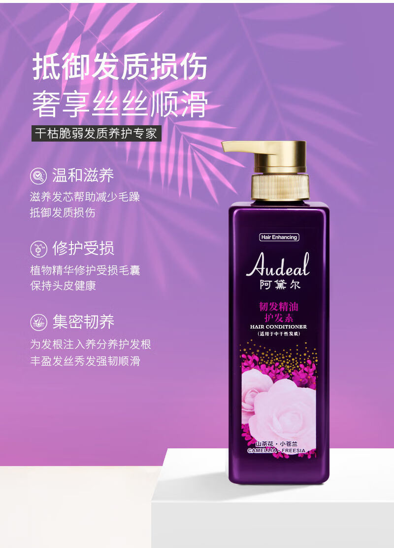 10051033299784商品名称:阿黛尔洗头水阿黛尔韧发精油洗发露去屑止痒