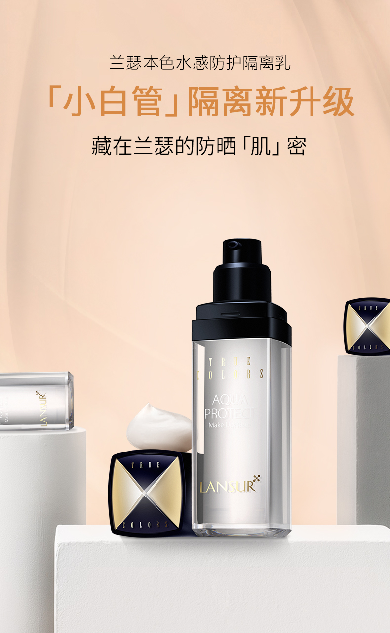 蘭瑟lansur本色水感防護隔離乳spf15妝前乳保溼霜打底遮瑕提亮30ml