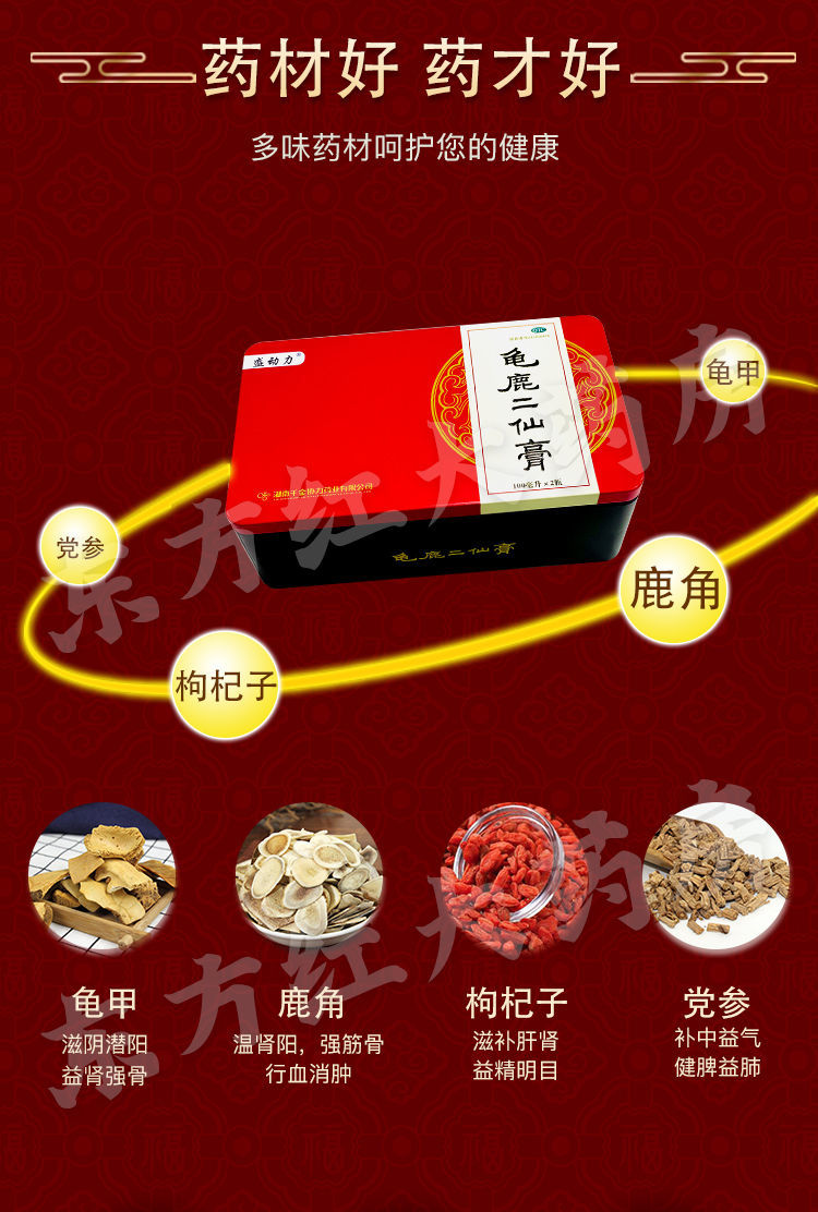 龟鹿二仙膏200ml肾虚精亏腰膝酸软温肾益精官方1盒尝试装五子衍宗丸1