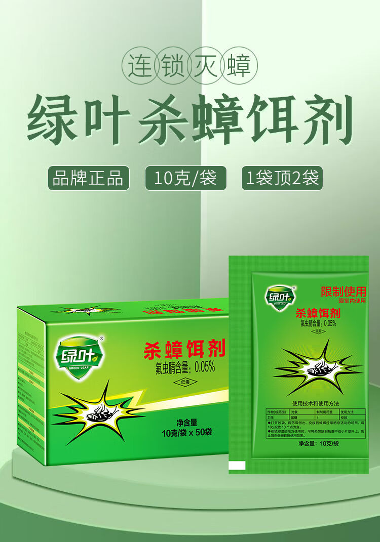 绿叶蟑螂药杀蟑胶饵剂除蟑粉家用室内厨房安全灭蟑清一窝端蟑螂屋20袋