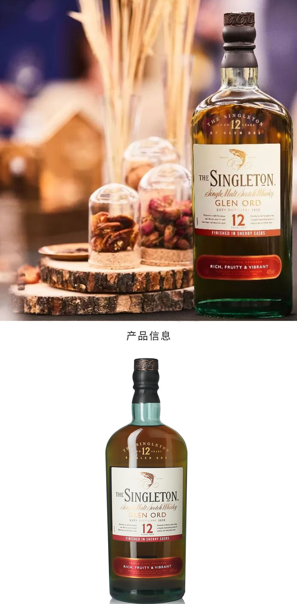 苏格登(singleton) 洋酒 12年苏格兰进口单一麦芽威士忌700ml 雪莉版