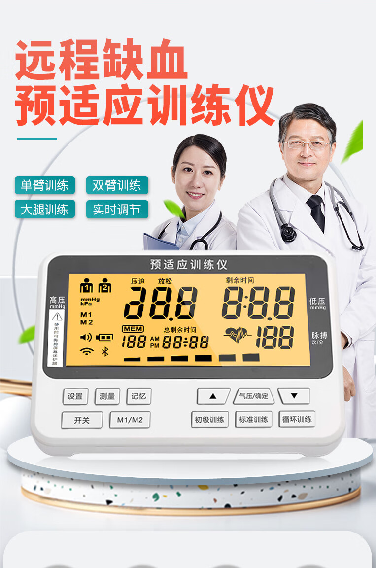 远程缺血性预适应训练仪双臂单臂预适应血压训练仪安康诺盾南夫 白色
