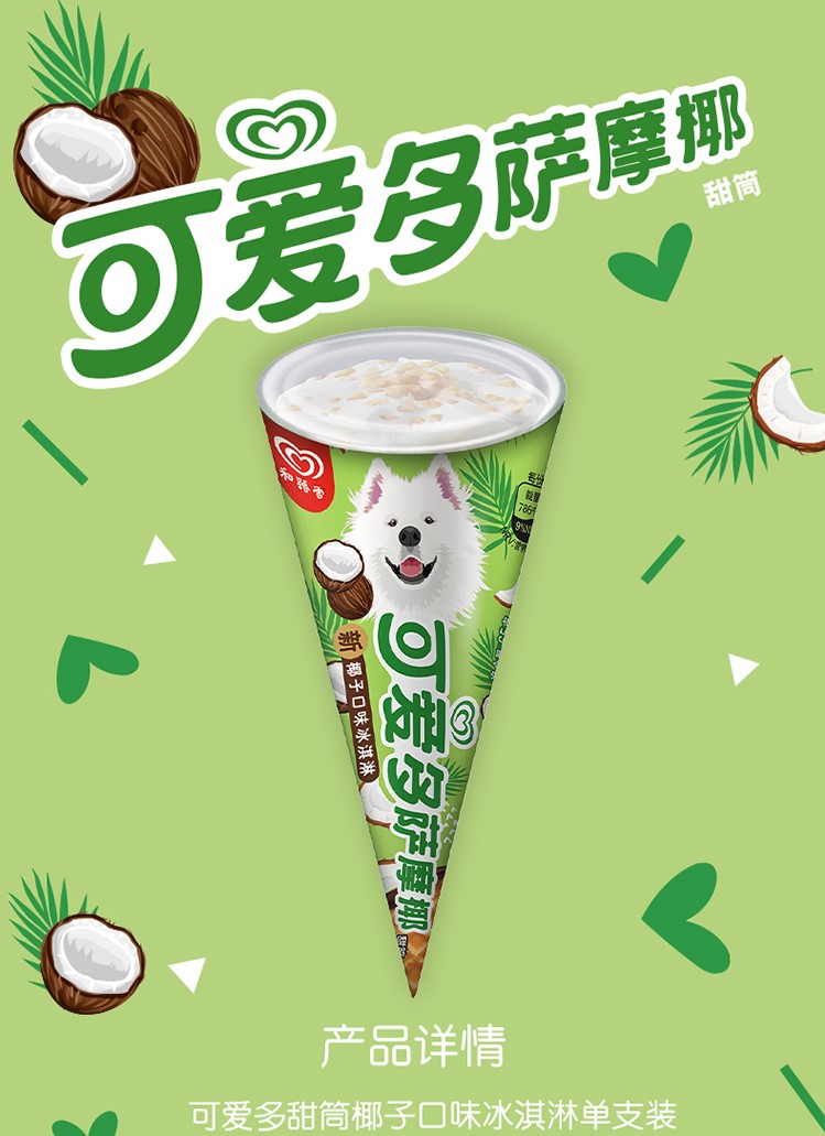 浩浩冷饮商城和路雪可爱多甜筒冰淇淋草莓芒果巧克力6口味网红冰激凌