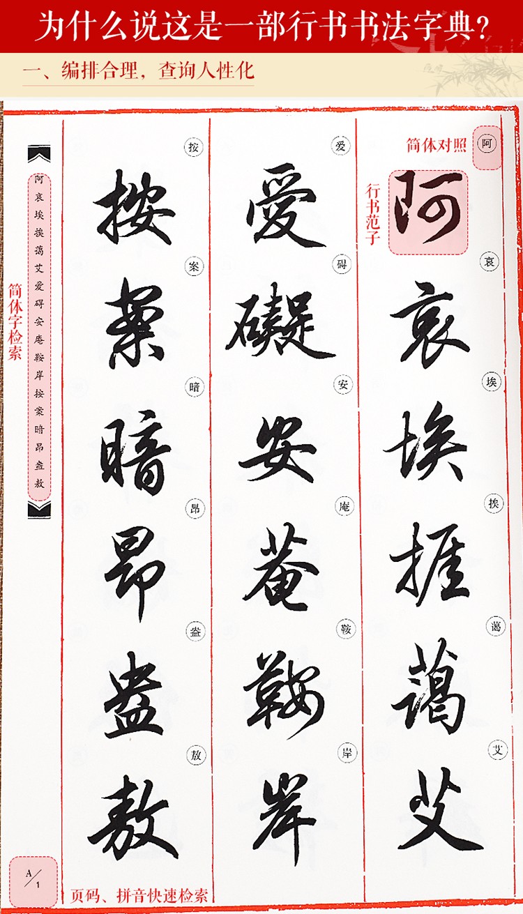 正版包邮田英章毛笔行书字汇行书书法简繁对照练习毛笔字帖教学教程范