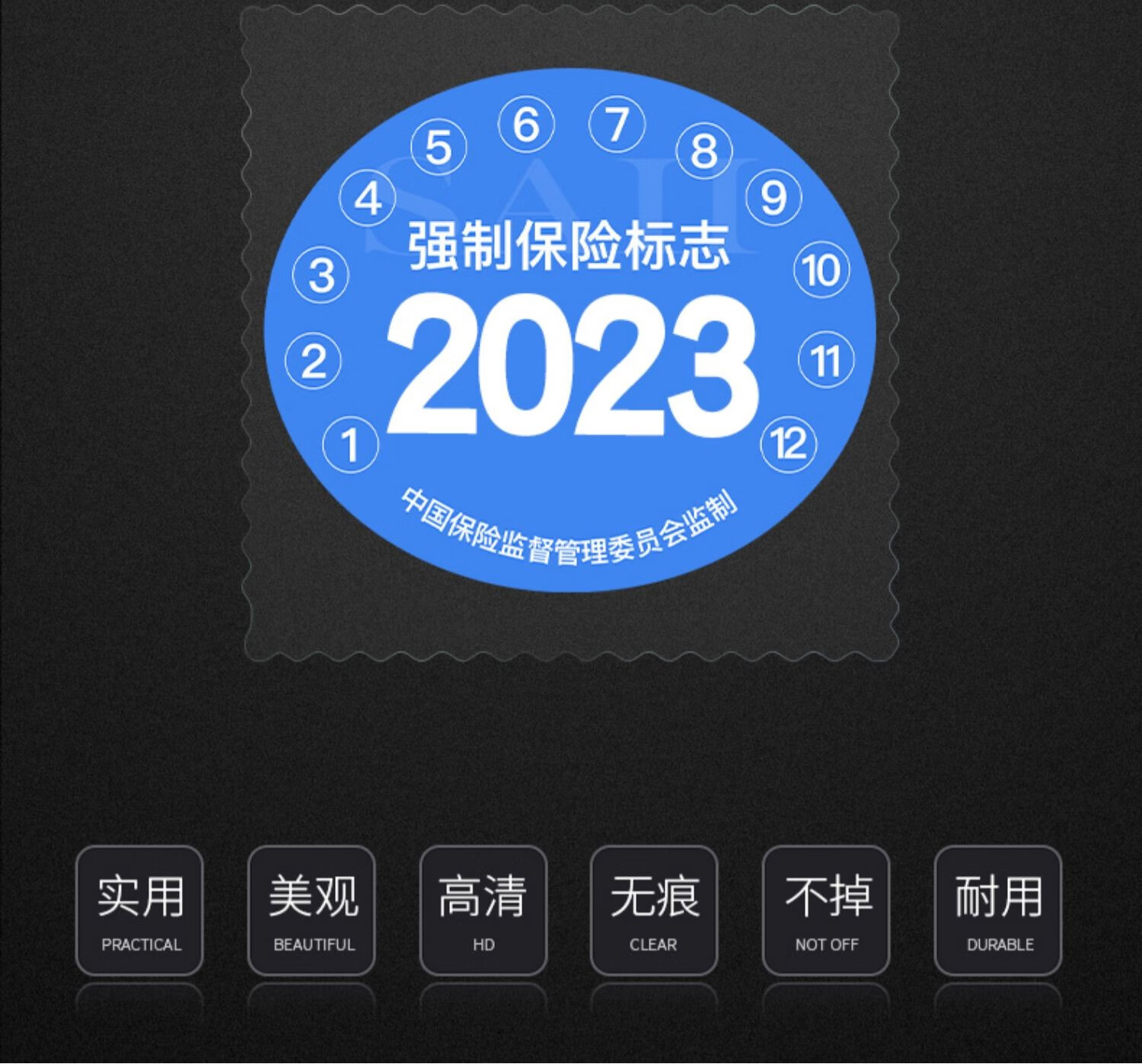 2023年汽车静电贴年检贴标志玻璃贴车险保养提示贴免撕年审贴 2套