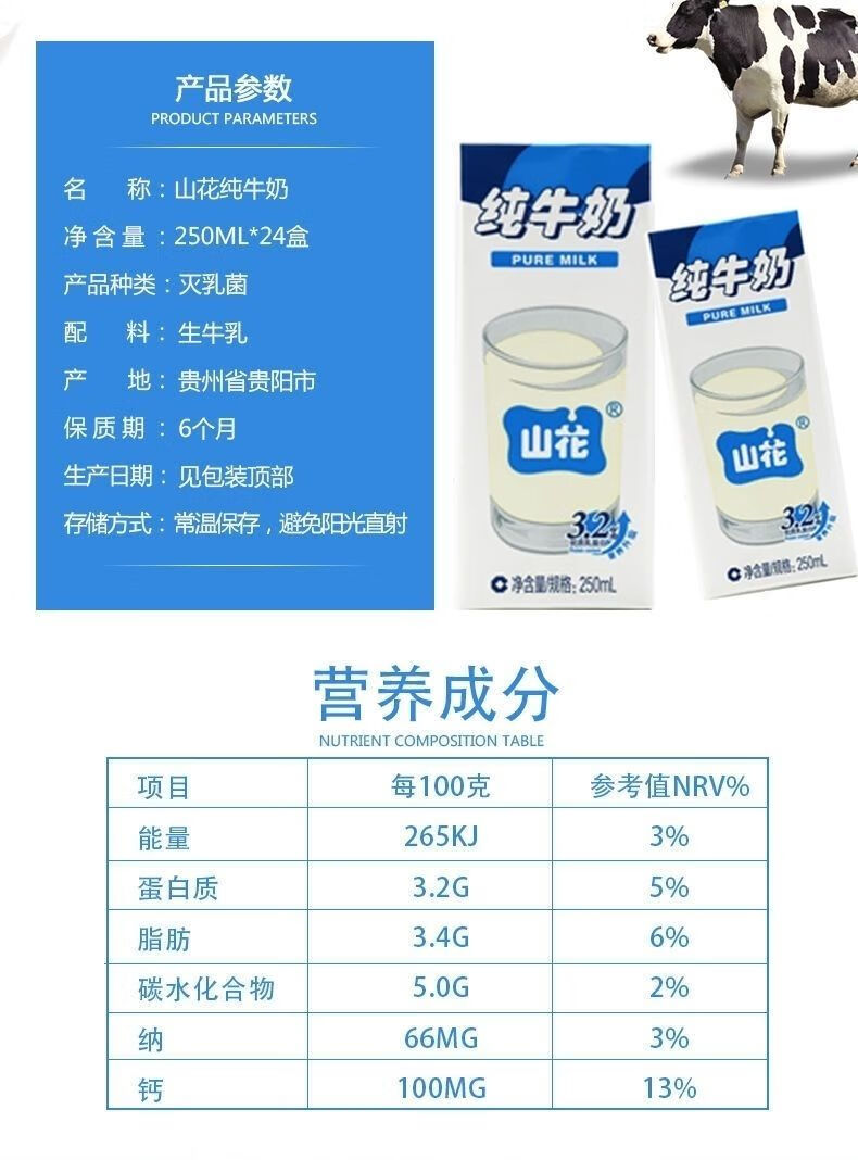 山花纯牛奶24盒 2月产贵州特产山花纯牛奶儿童营养含钙牛奶250ml/24盒