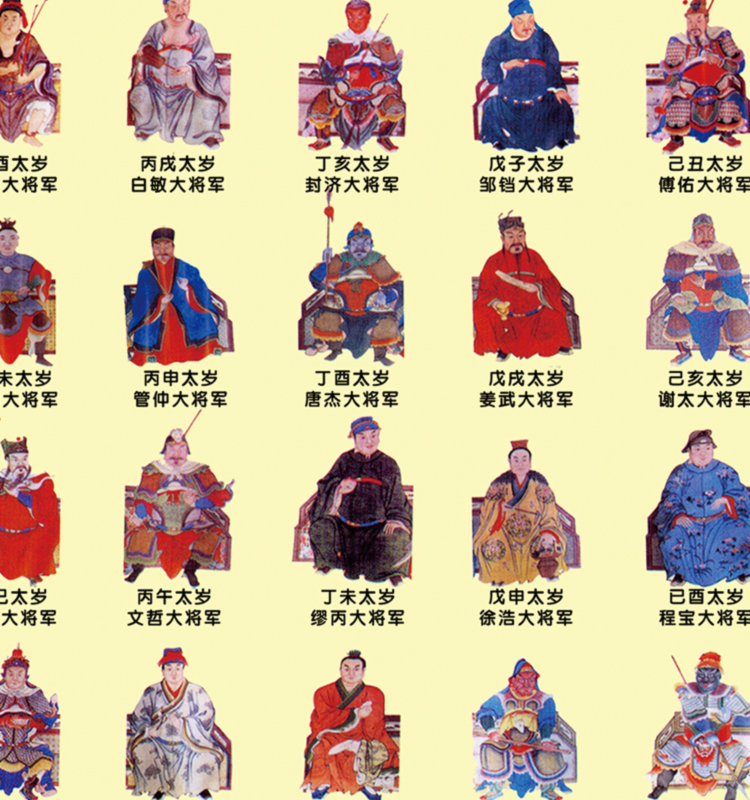 定制斗姥六十甲子太岁图挂画道教全神图装饰画斗姆元君画像太岁卷轴画