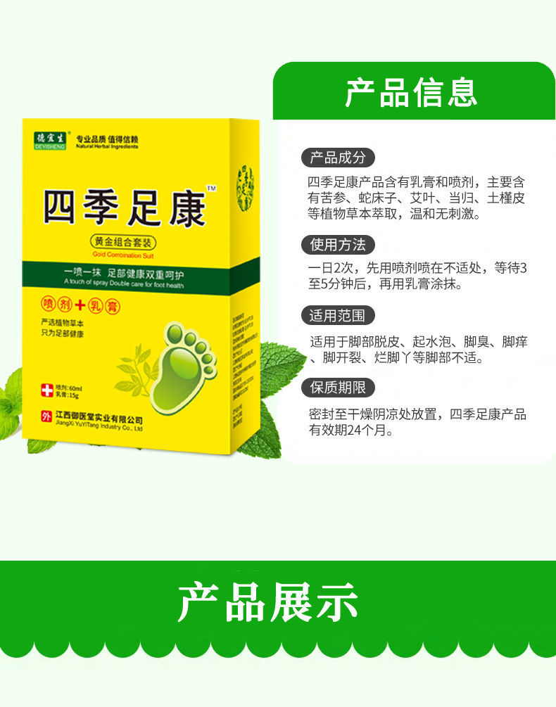 四季足康脚气喷剂止痒脱皮乳膏脚臭水泡足康四季脚趾缝开裂一盒轻度