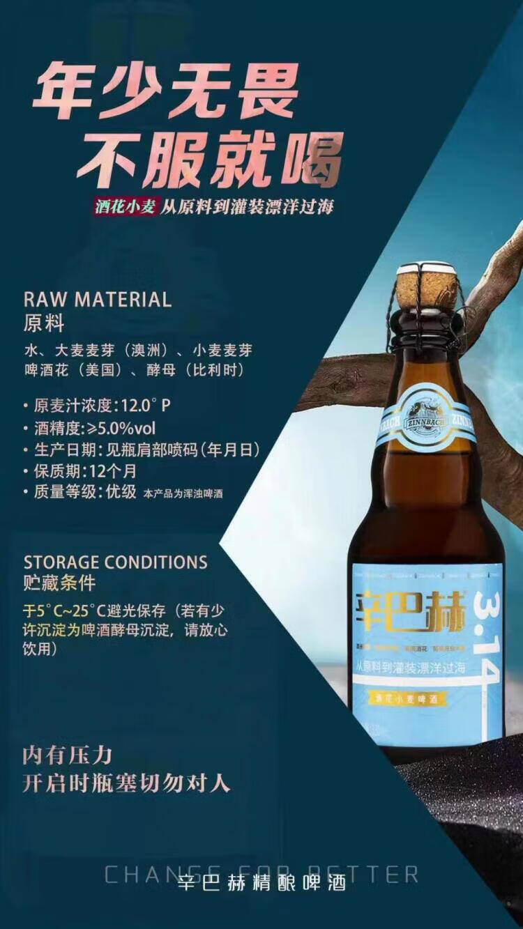 辛巴赫啤酒314辛巴赫精酿啤酒oak橡木桶珠峰艾尔ipa314