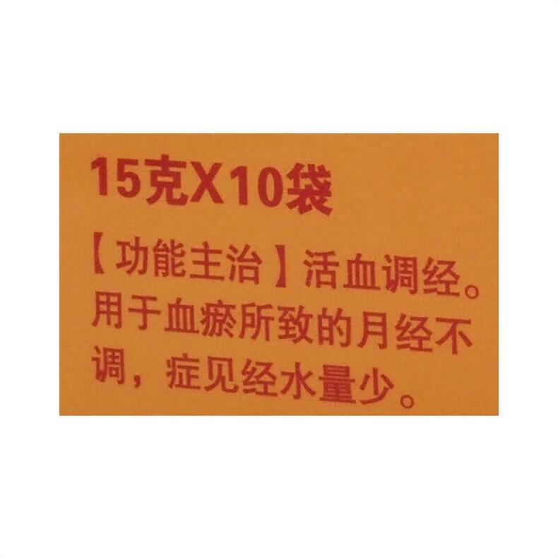 3，天天樂 益母草顆粒15g*10袋/盒調經 血瘀所致的月經不調 婦科 1盒（優選價）