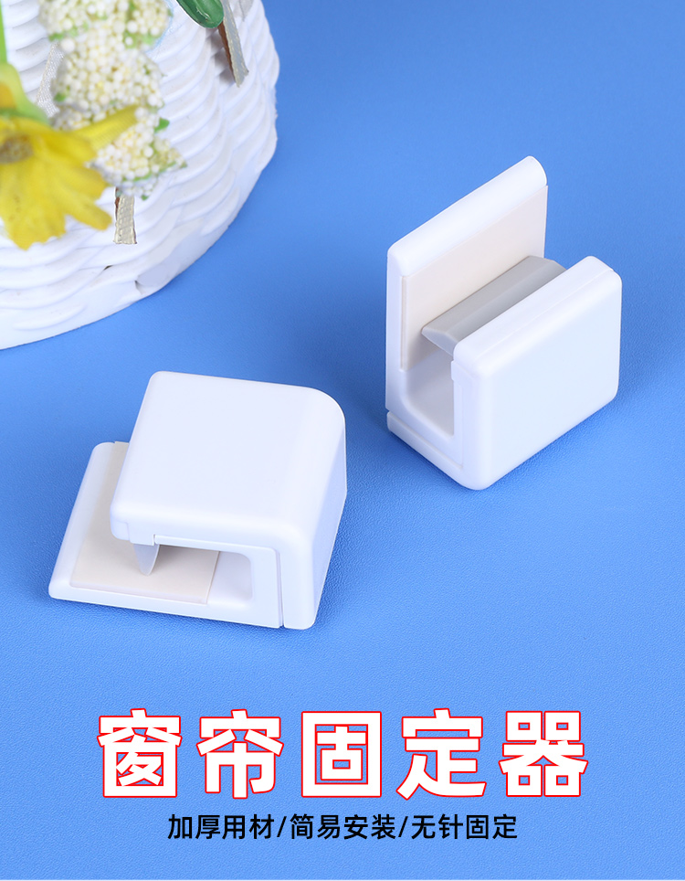 【精选好物】窗帘中间固定器 窗帘夹子固定器浴帘边夹扣固定床帘子