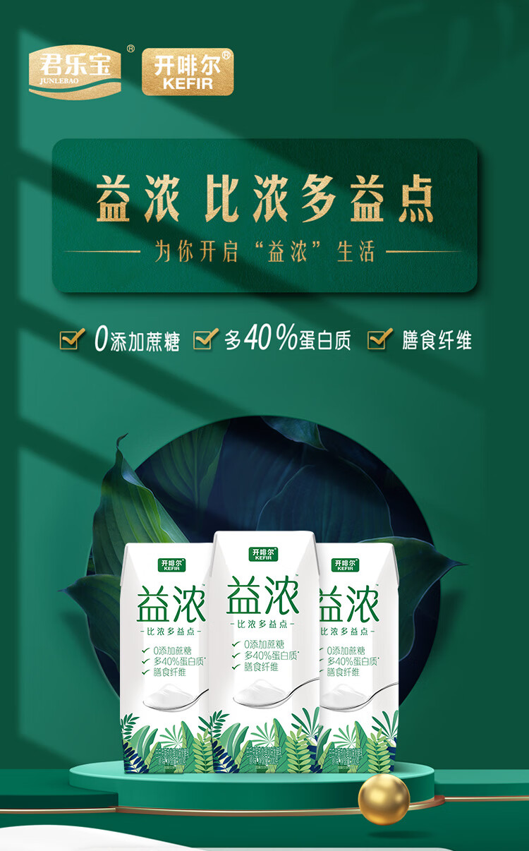 君乐宝 (junlebao) 0蔗糖 益浓常温风味酸奶 低温牛奶乳品纯牛奶 简醇