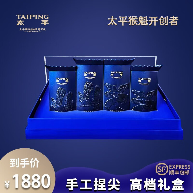 太平牌 太平猴魁2024新茶绿茶 茶叶礼盒高端商务 送礼送长辈客户