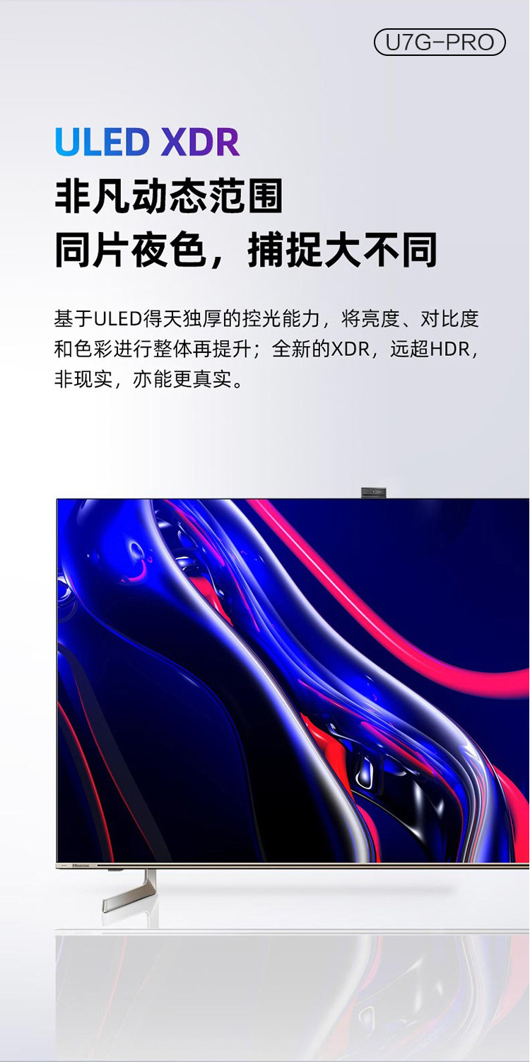 海信hisenseu7gu7gpro语音遥控uled高刷新4k超高清hdr55英寸55u7g