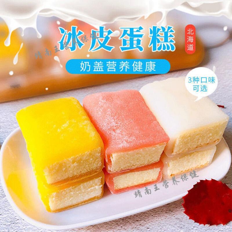 冰皮蛋糕整箱早餐面包雪媚娘千层蛋糕好吃的网红休闲零食品 酸奶味