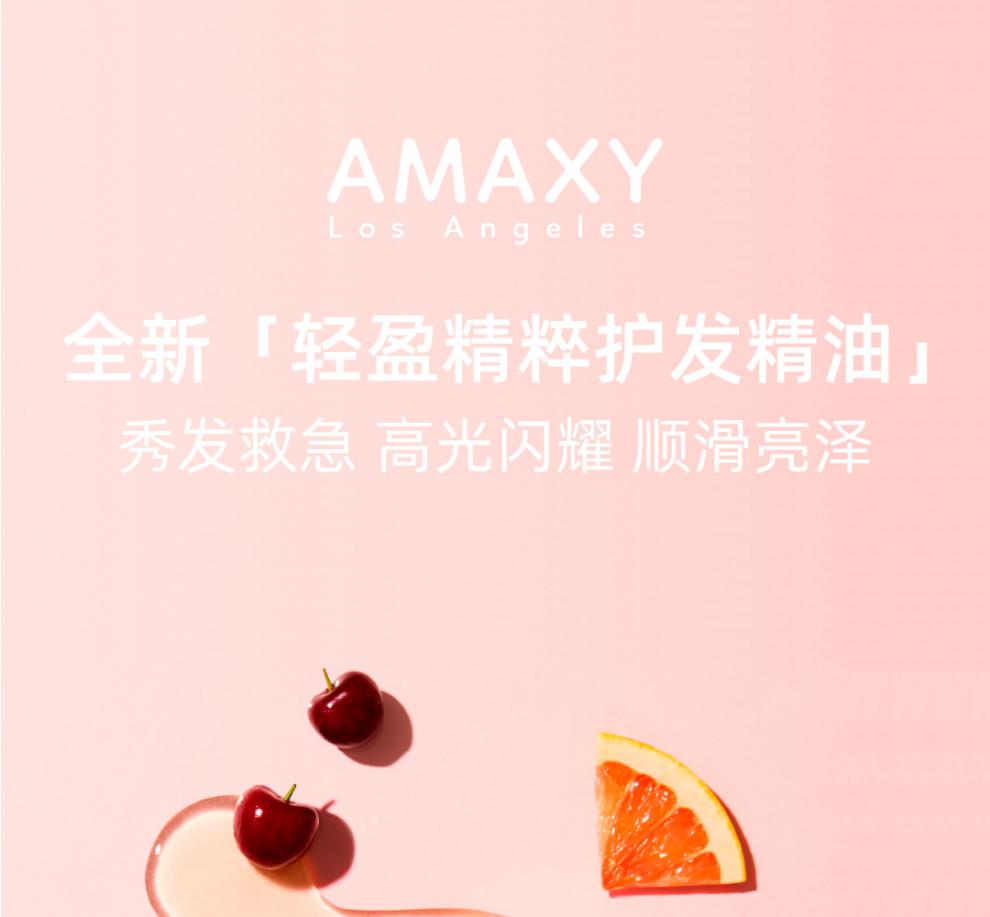 小粉amaxy胶护发精油轻盈亮泽水感滋养毛躁分叉30ml