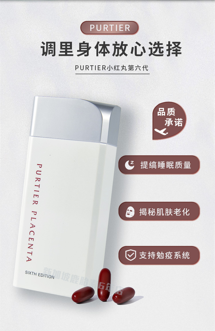 purtier新加坡胎盘素直邮精品代购小红丸胶囊六代鹿胎素干x胞【图片