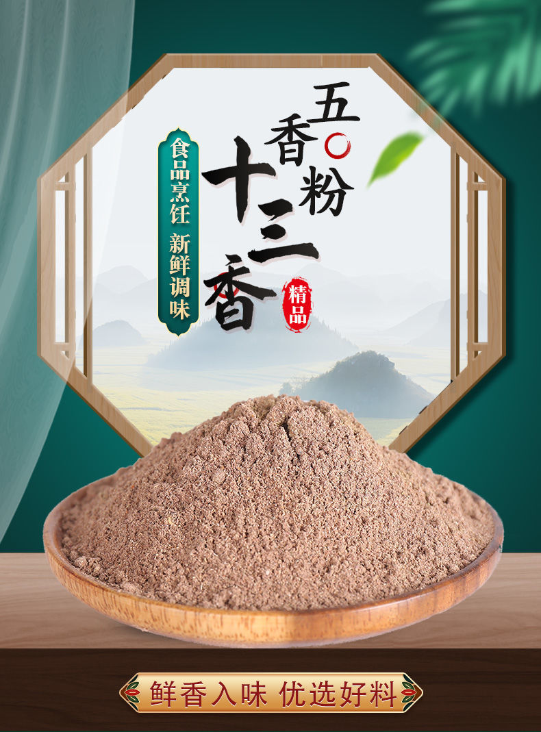 【惊喜好货】现磨十三香粉五香粉调料散装调馅卤肉烧烤腌菜炒菜小龙