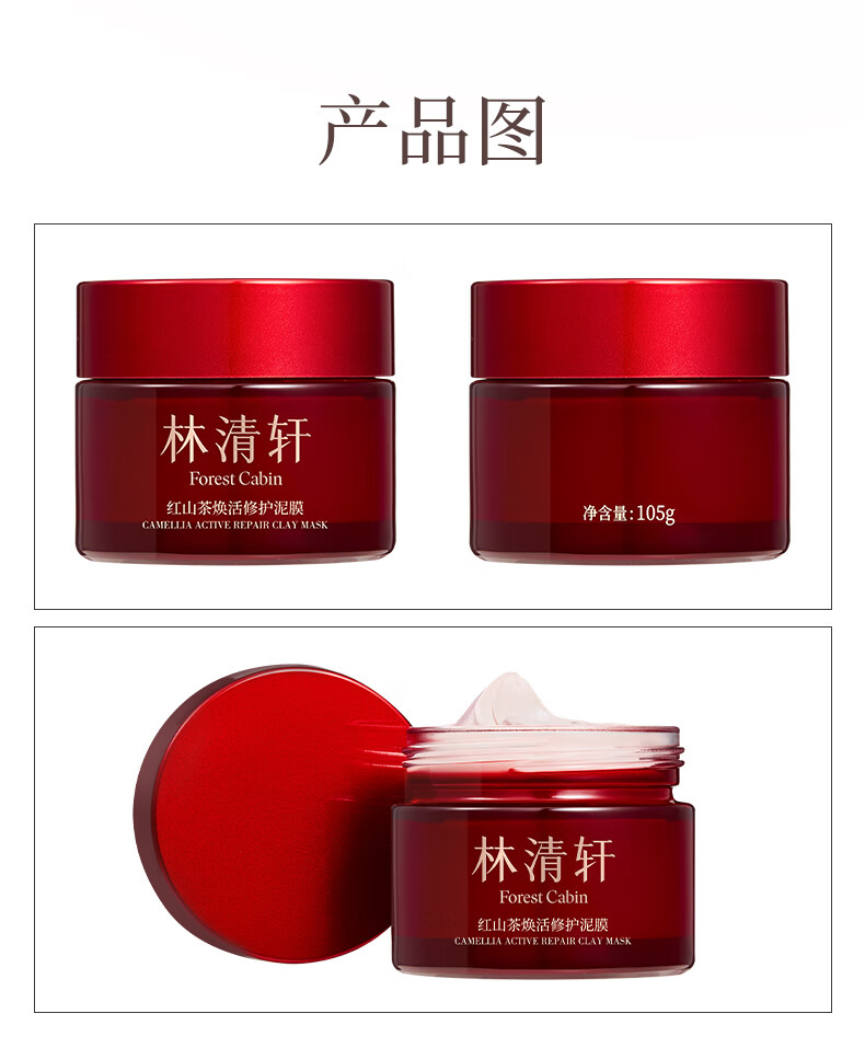 林清轩（Forest cabin）红山茶焕活修护泥膜涂抹面膜控油缩毛孔修护保湿温和净澈透亮肌肤 小粉泥105g
