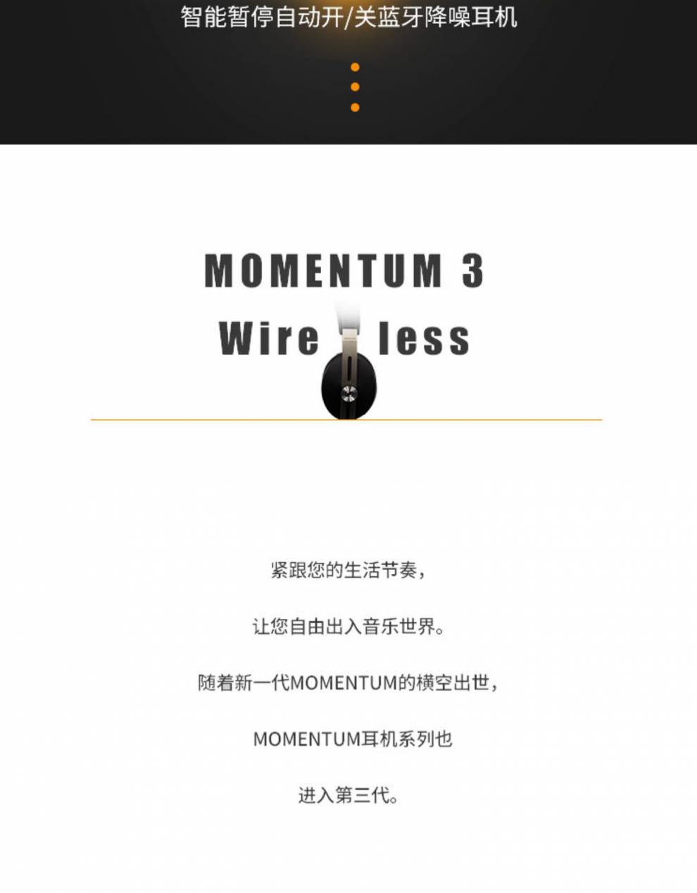 森海塞尔(sennheiser) momentum 3 wireless大馒头三代蓝牙耳机 大