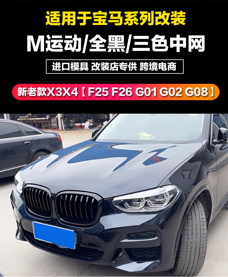 适用宝马x3x4中网改装黑武士雷霆m曜夜前脸栅格g08亮黑色22款 ix3 x4