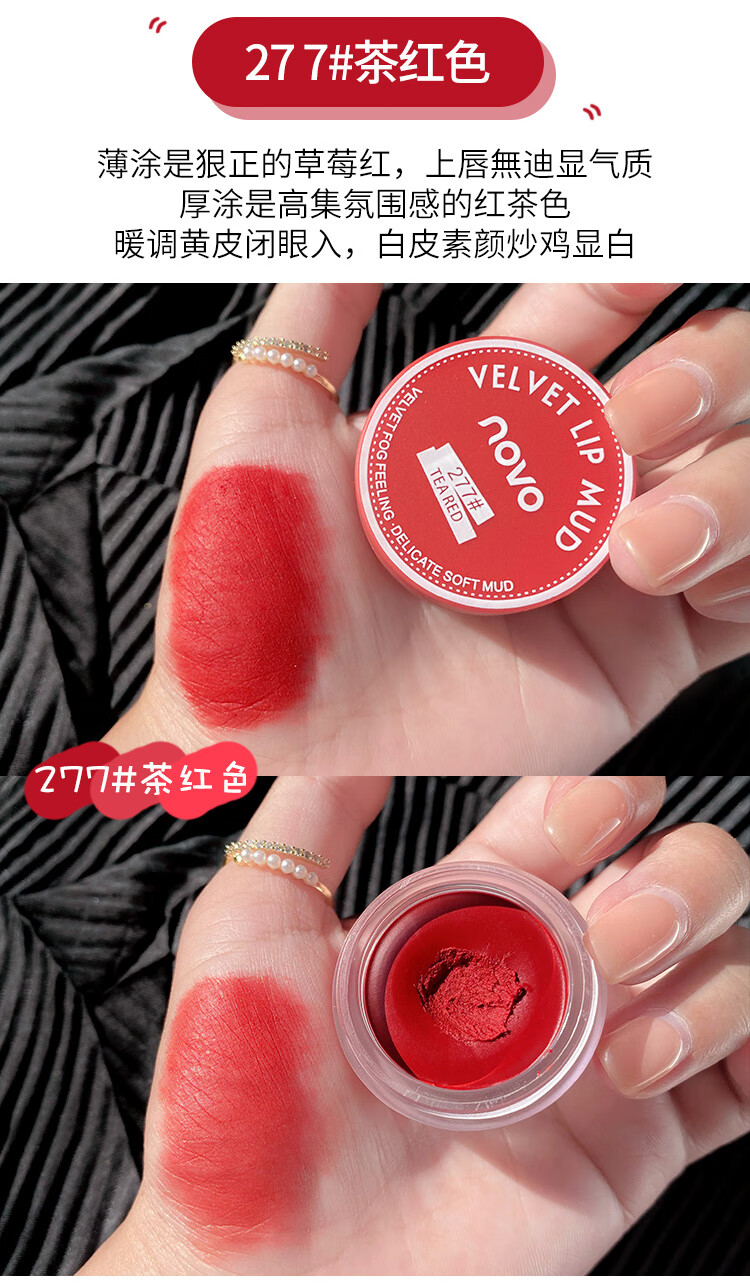 蘑菇格格美妆店novo灌装唇泥素颜学生款雾面哑光夏天唇釉女 277#茶