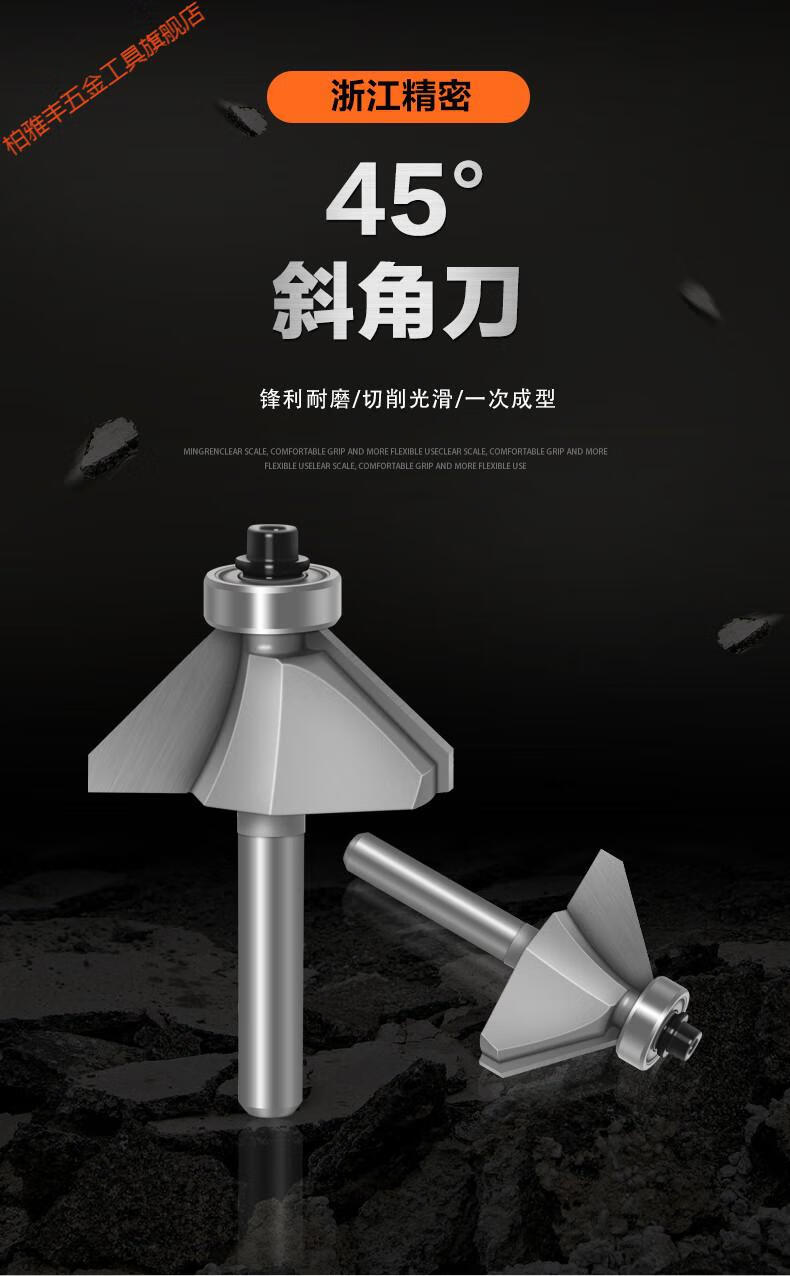 45度斜角刀木工铣刀修边机雕刻刀头45度倒角刀45斜角刀1234直径40mm