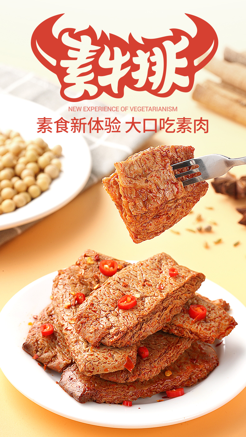 盐津铺子手撕素肉豆干零食小吃素食辣条素牛排烧烤味225g约25包