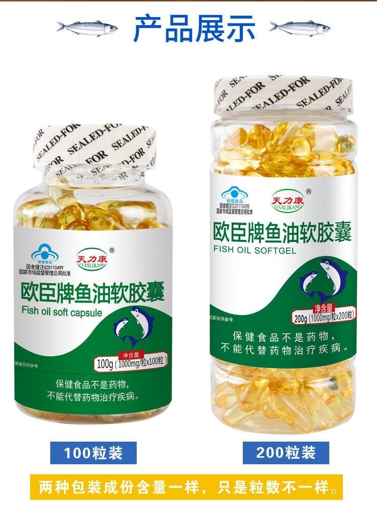 天力康欧臣牌鱼油软胶囊中老年增强免疫含维生素e300粒装