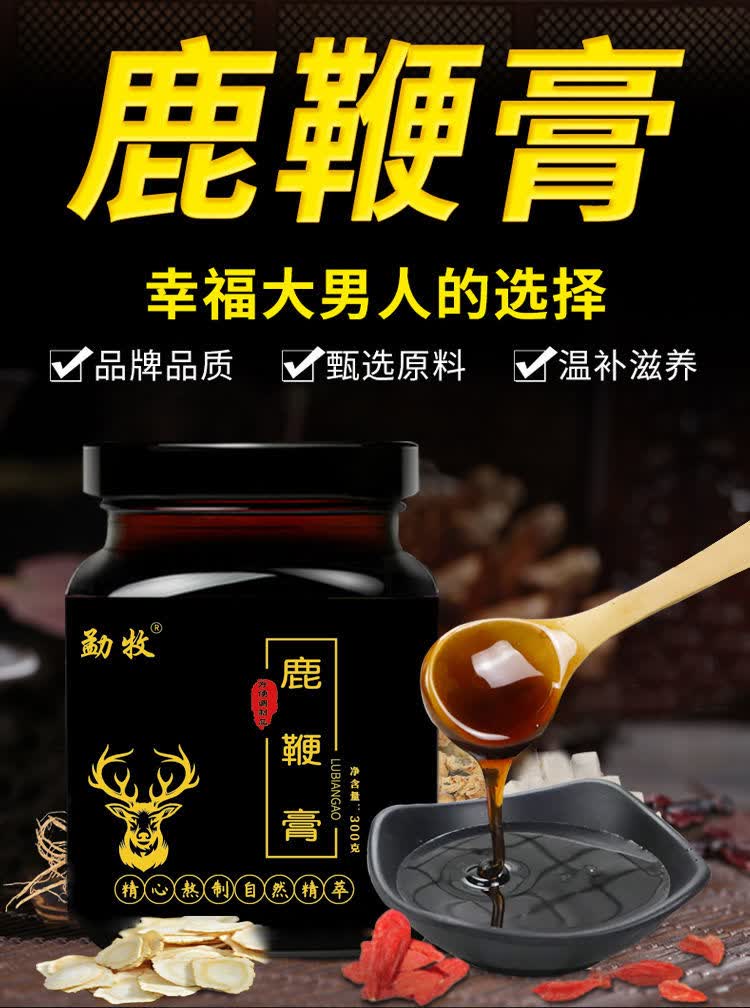 鹿鞭膏正宗高纯度鹿膏男性鹿鞭膏吉林双阳鹿参膏人参鹿鞭膏正品高纯度