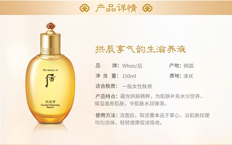 后whoo后爽肤水平衡水天气丹滋养水妍拱辰享补水保湿修复韩国进口 津率享润肤水150ml滋养紧致抗皱