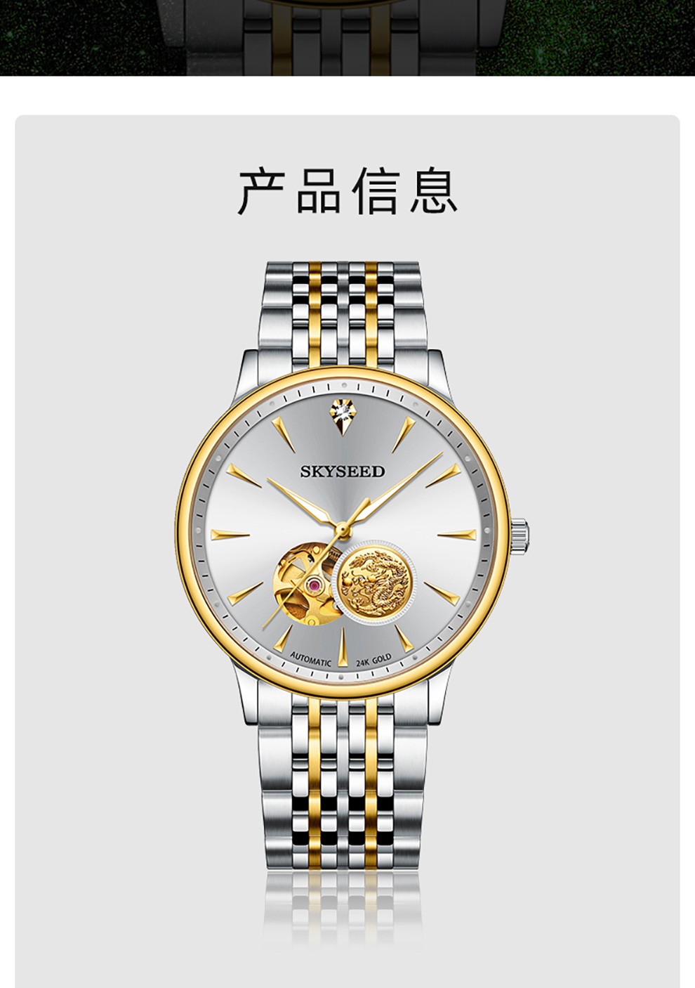 天代(skyseed 天代手表新款男士自动机械表精钢镂空真钻表盘金龙表