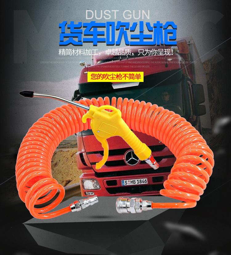 大货车尘吹抢气管车用吹气除尘汽车吹尘枪车载吹灰尘抢吹风枪9米管