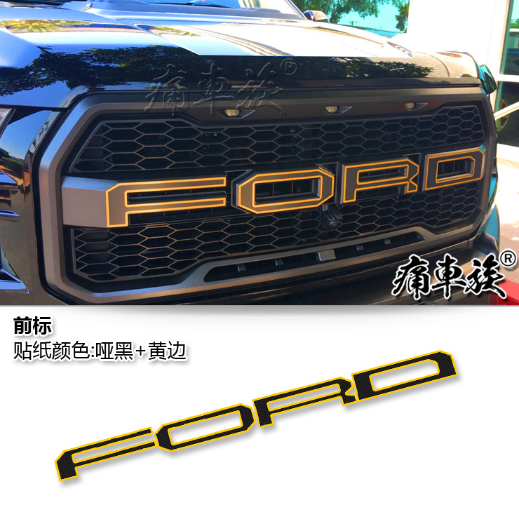 途安适福特2017款新猛禽f150中网字标改装车标ford字母贴纸装饰车贴