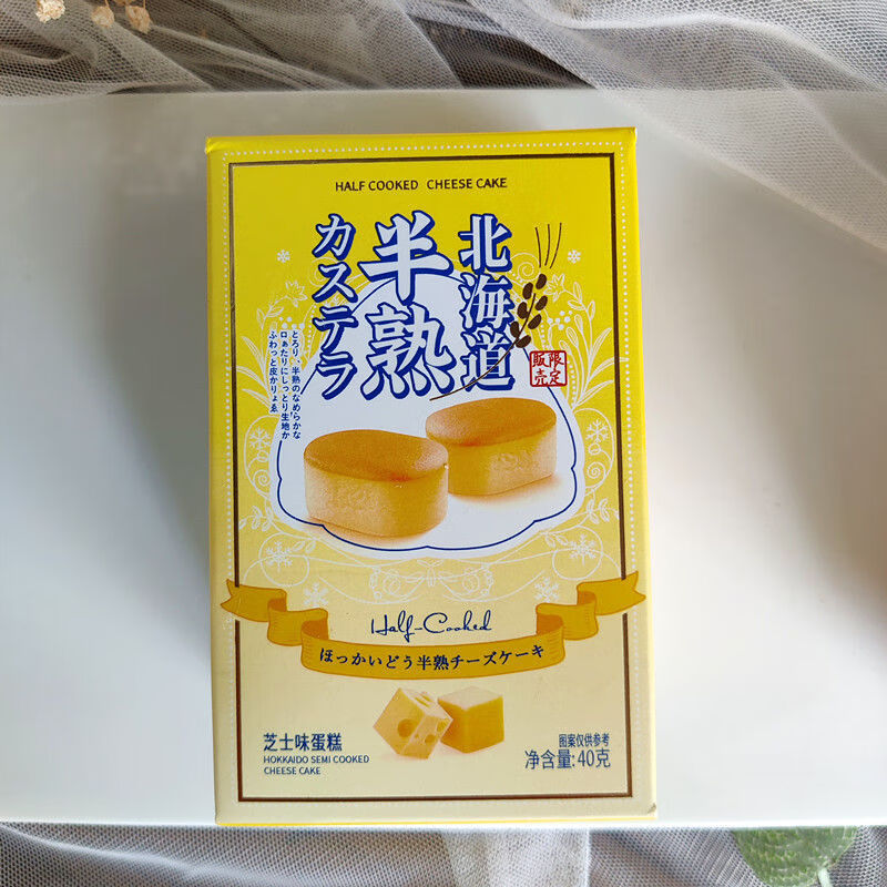 和风北海道风味半熟芝士40g蛋糕糕点心盒装宝宝宴回礼 红色盒装芝士味