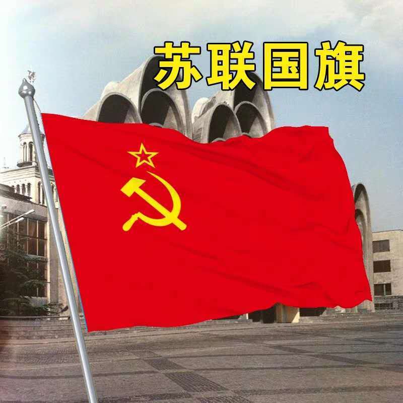 苏联国旗微信头像图片