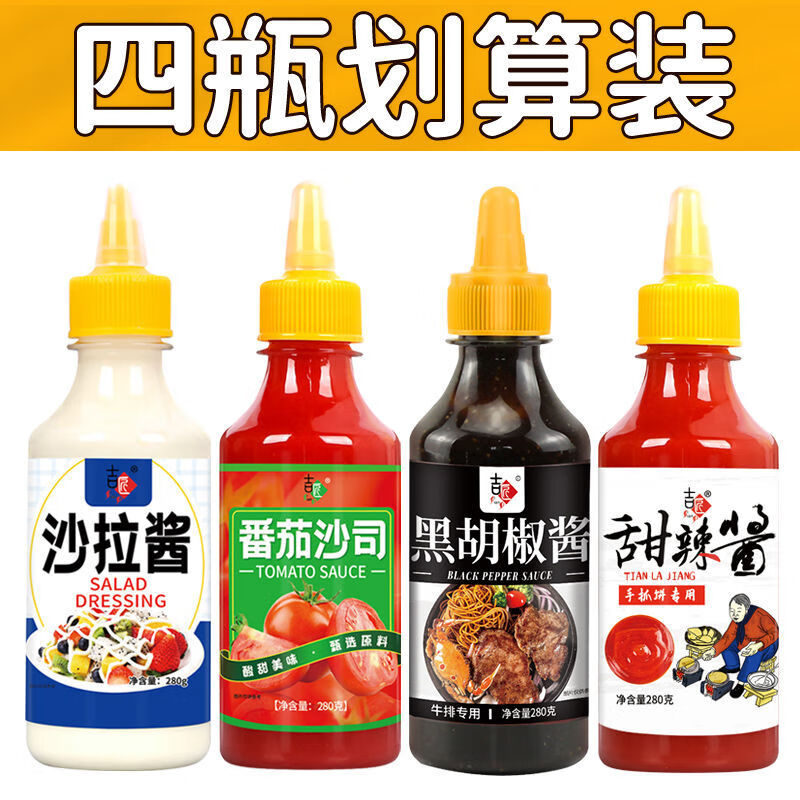 番茄酱沙拉酱黑胡椒酱甜辣酱组合手抓饼酱料沙司